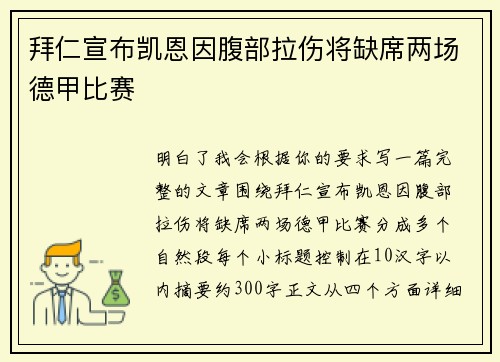 拜仁宣布凯恩因腹部拉伤将缺席两场德甲比赛