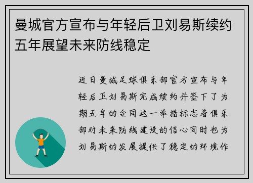曼城官方宣布与年轻后卫刘易斯续约五年展望未来防线稳定