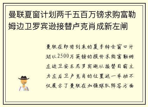 曼联夏窗计划两千五百万镑求购富勒姆边卫罗宾逊接替卢克肖成新左闸