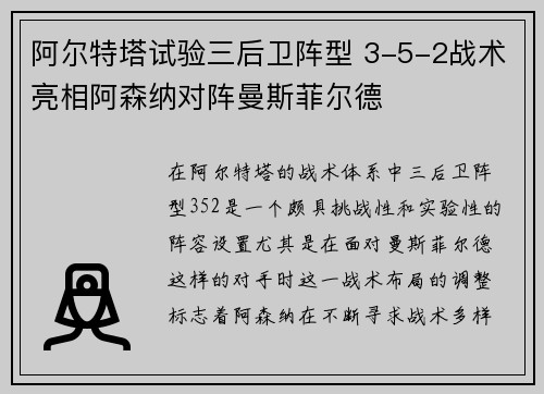 阿尔特塔试验三后卫阵型 3-5-2战术亮相阿森纳对阵曼斯菲尔德