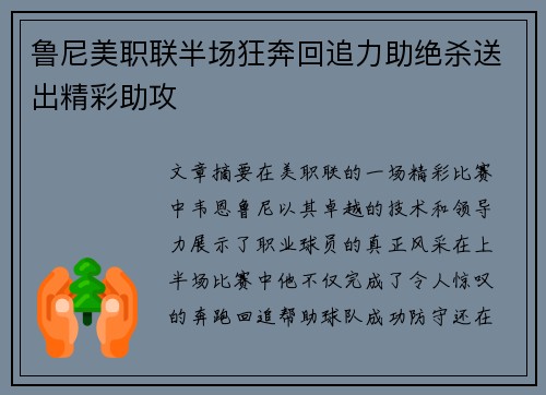 鲁尼美职联半场狂奔回追力助绝杀送出精彩助攻