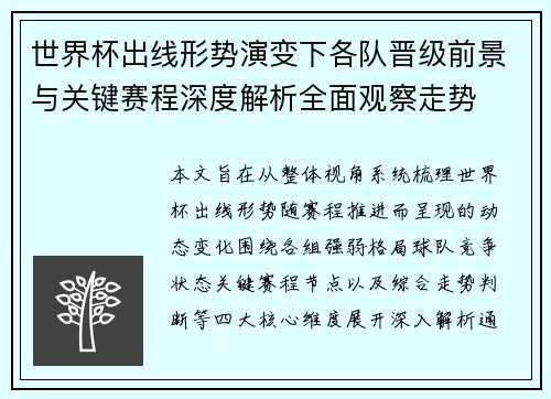世界杯出线形势演变下各队晋级前景与关键赛程深度解析全面观察走势